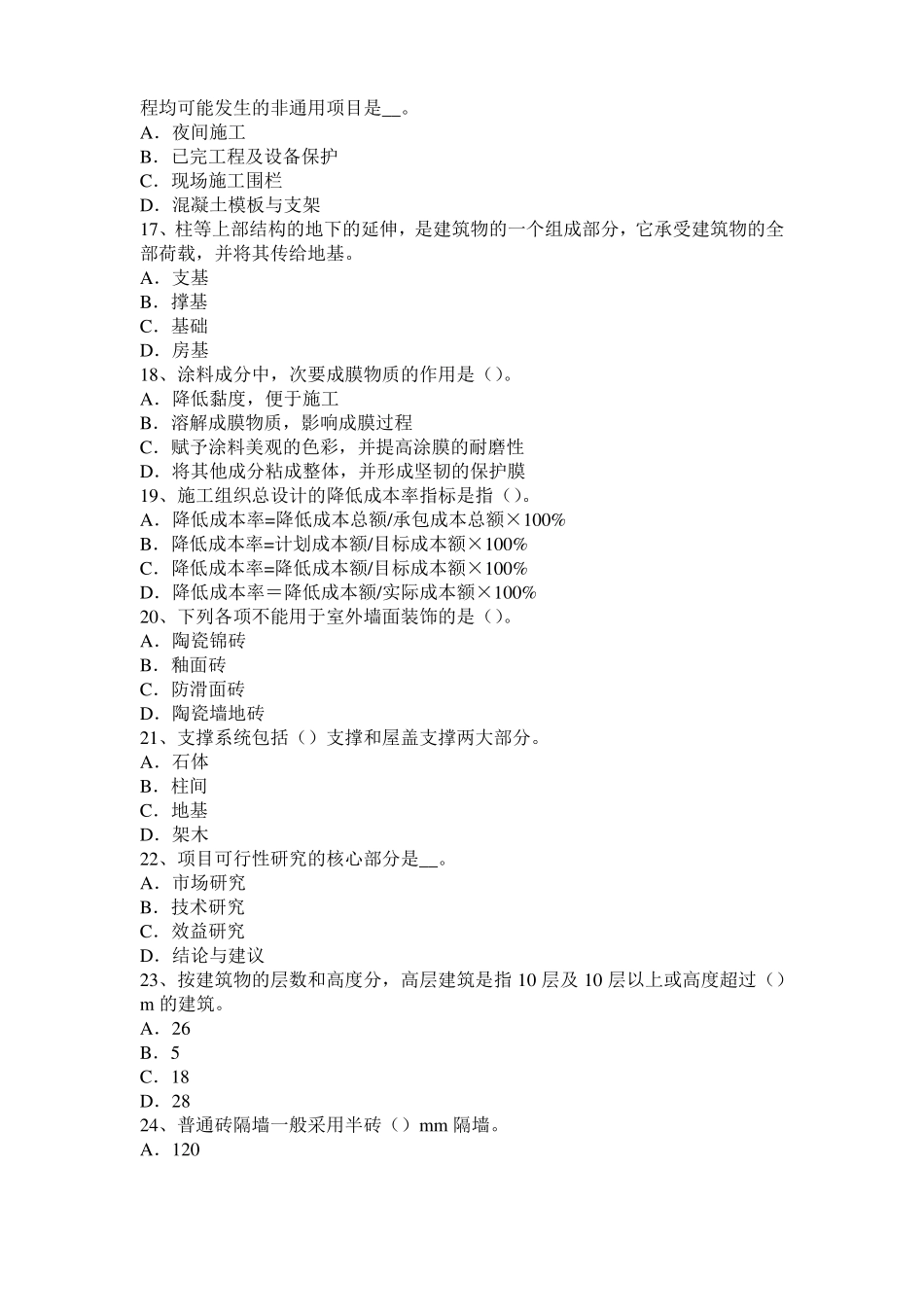 安徽造价工程师考试安装计量：玻璃钢衬里考试题_第3页