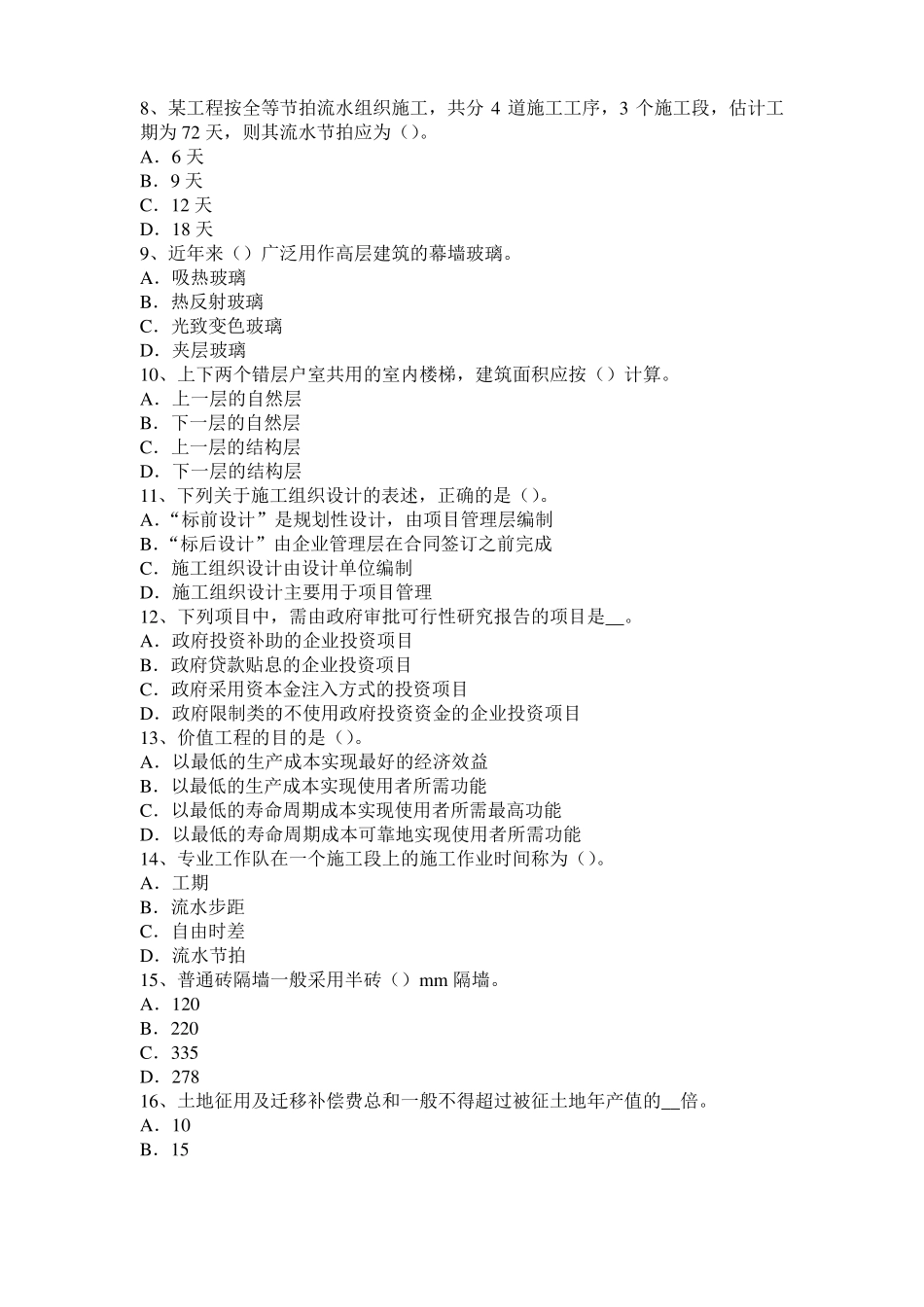 安徽造价工程师土建计量：铝酸盐水泥考试题_第2页