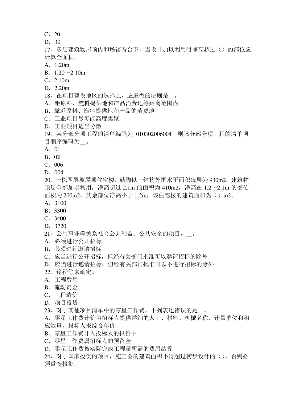 安徽造价工程师土建计量：铝酸盐水泥考试题_第3页