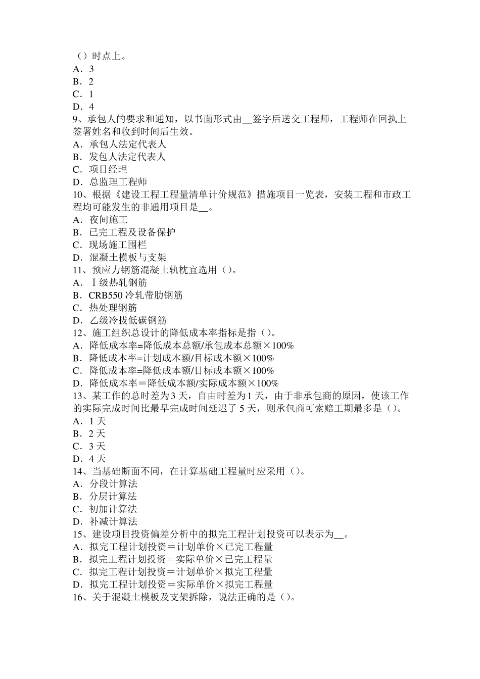 安徽造价工程师造价管理：资金成本模拟试题_第2页