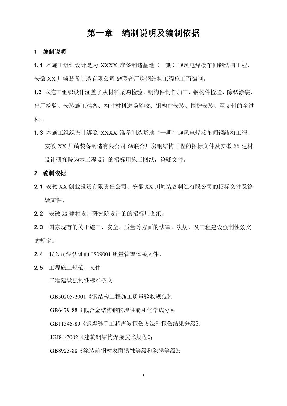 安徽钢结构厂房车间工程施工组织设计格构柱_第3页