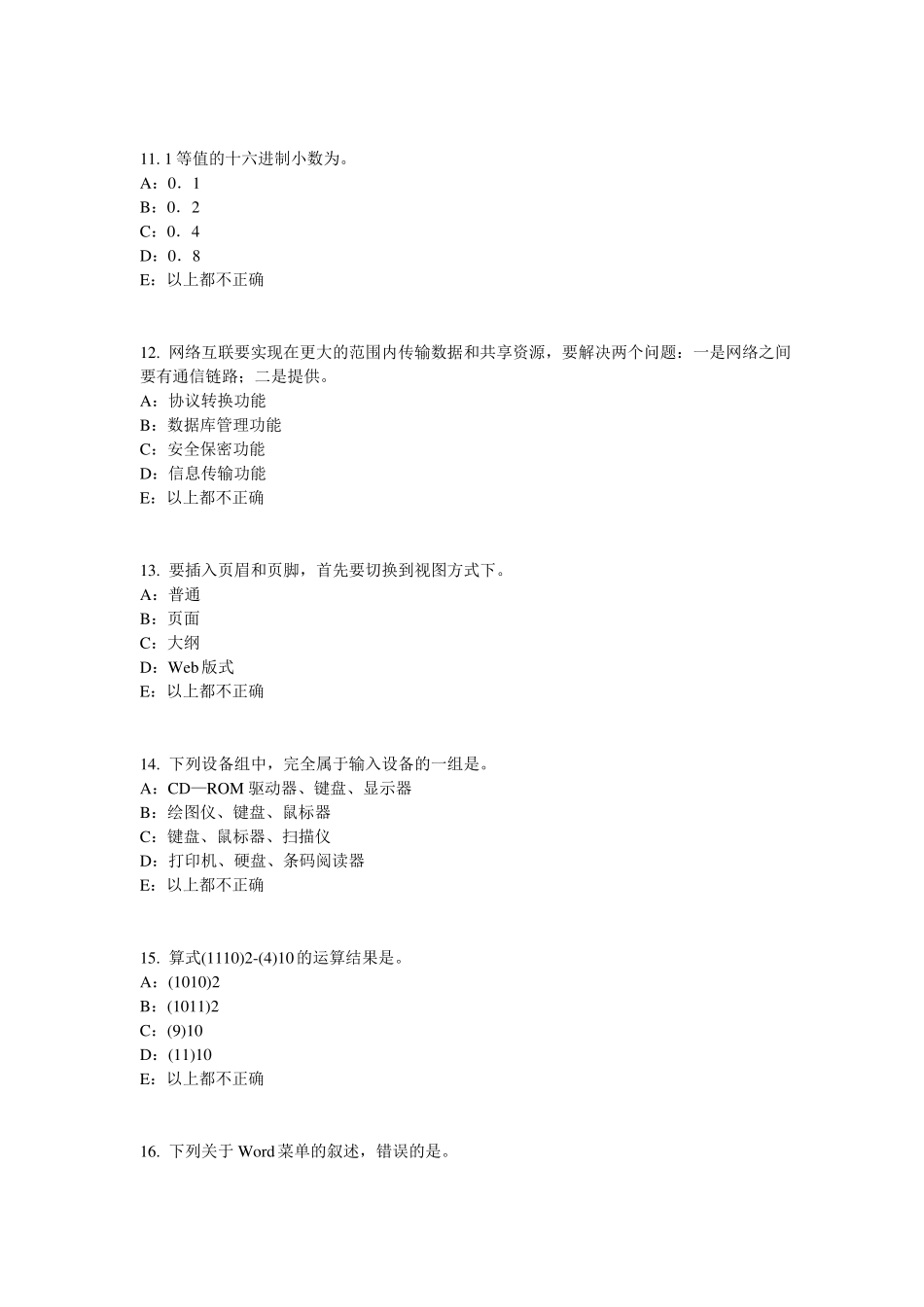 安徽银行招聘考试计算机学：窗口、菜单、对话框的组成及操作考试试题_第3页