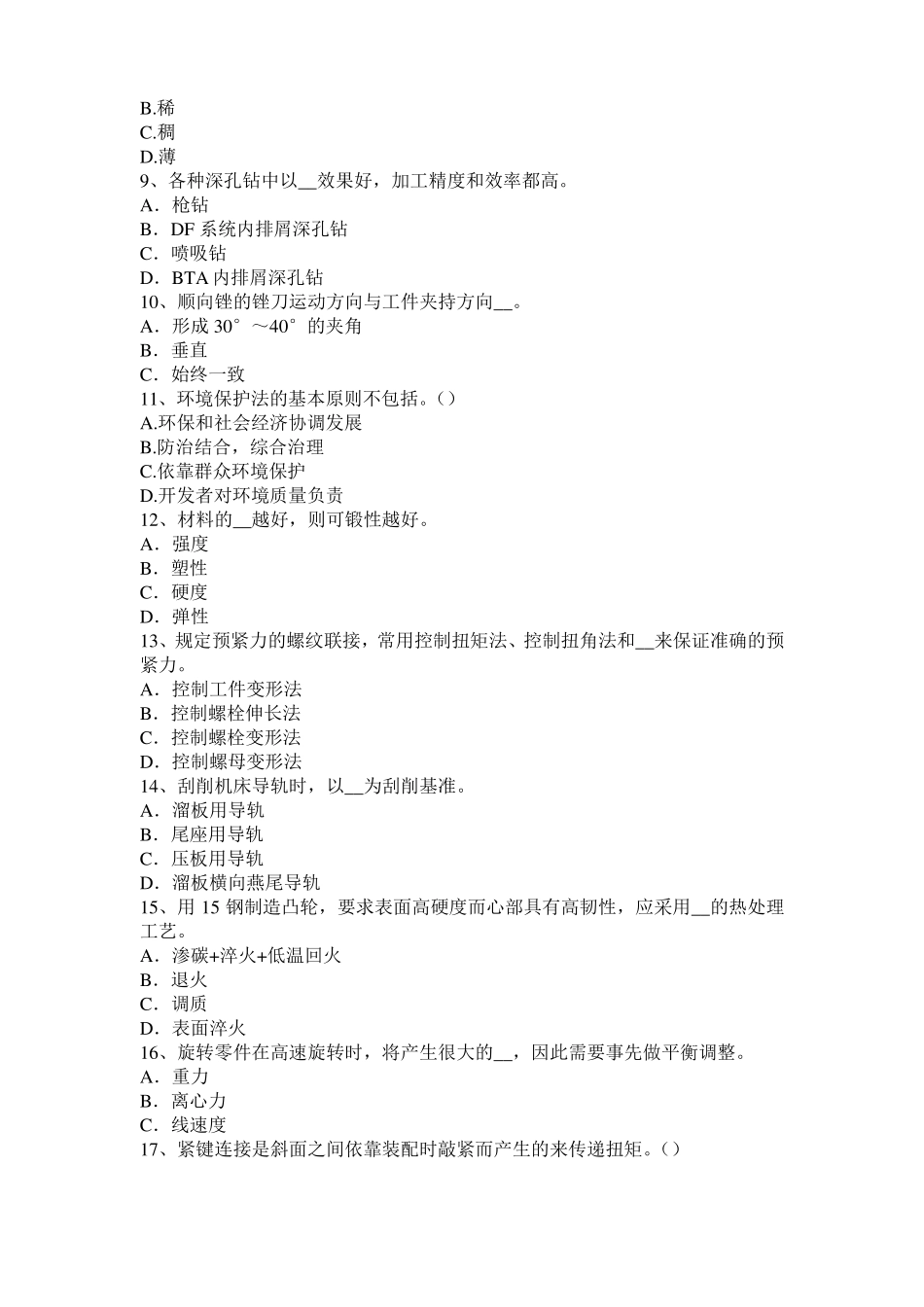 安徽钳工考级理论模拟试题_第2页