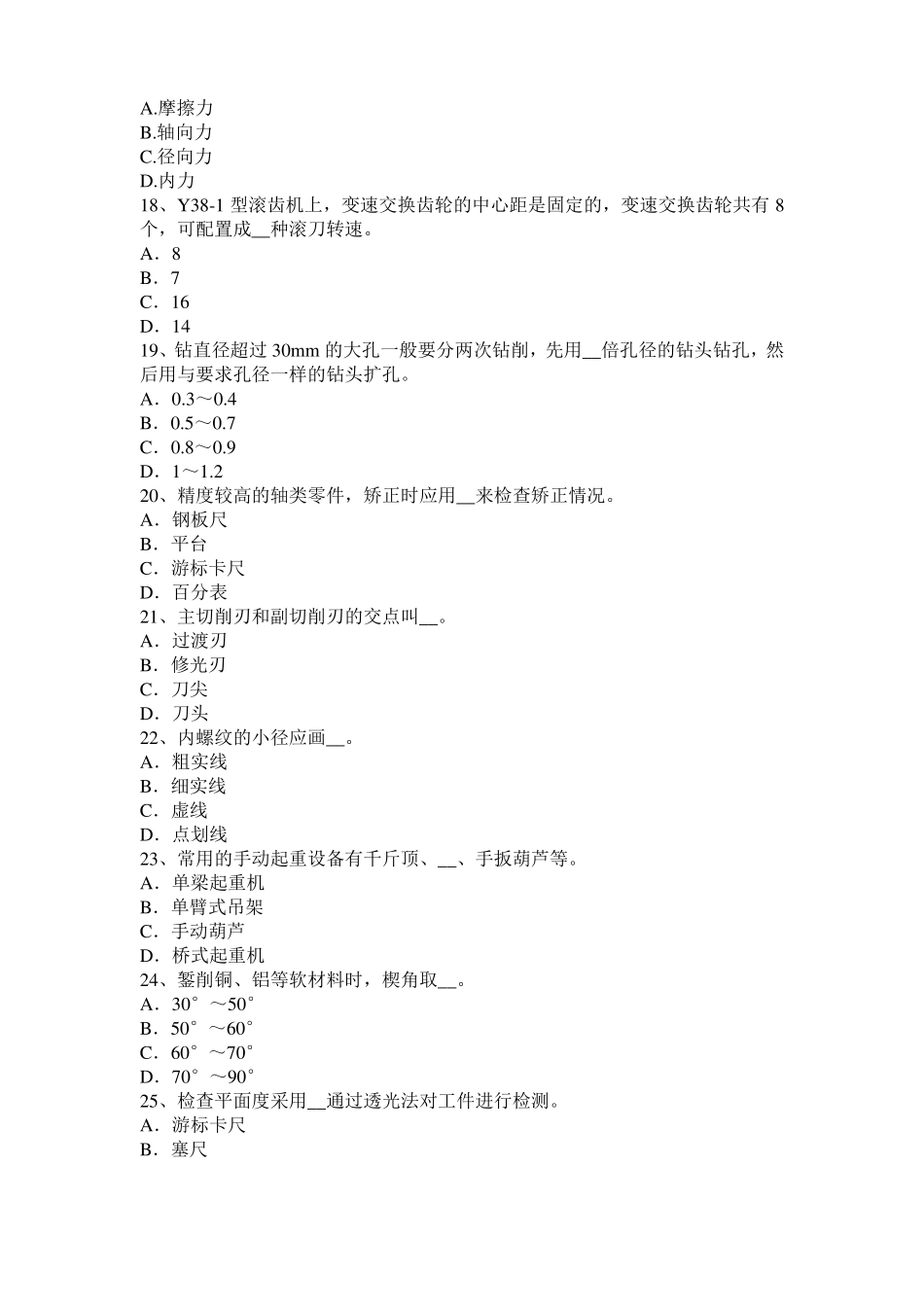 安徽钳工考级理论模拟试题_第3页