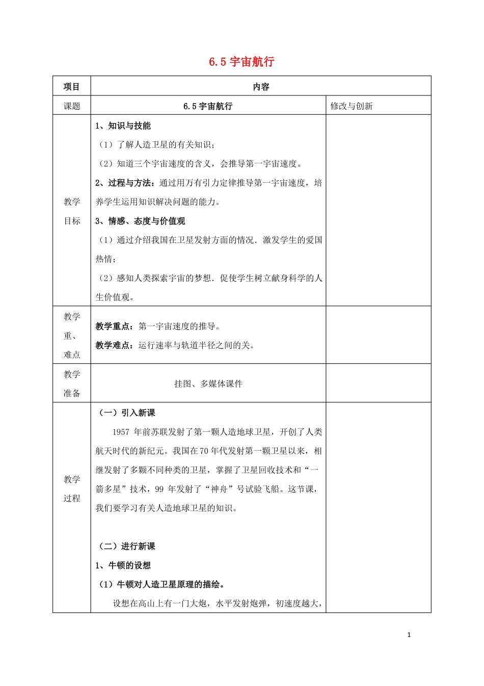 安徽长丰高中物理万有引力与航天5宇宙航行教案新人教版必修2课件_第1页
