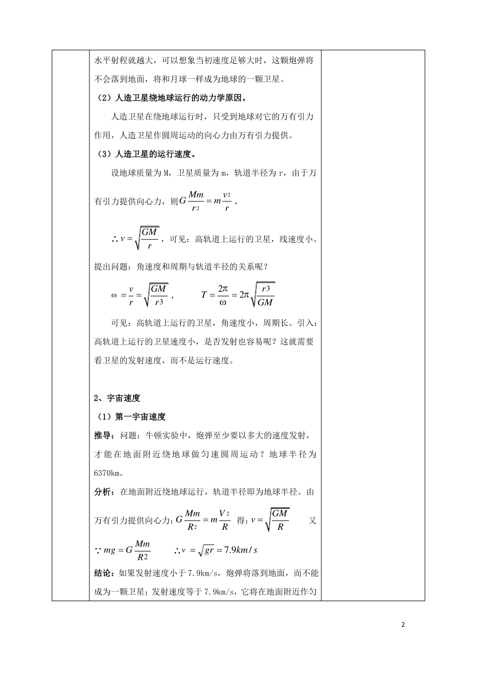 安徽长丰高中物理万有引力与航天5宇宙航行教案新人教版必修2课件_第2页