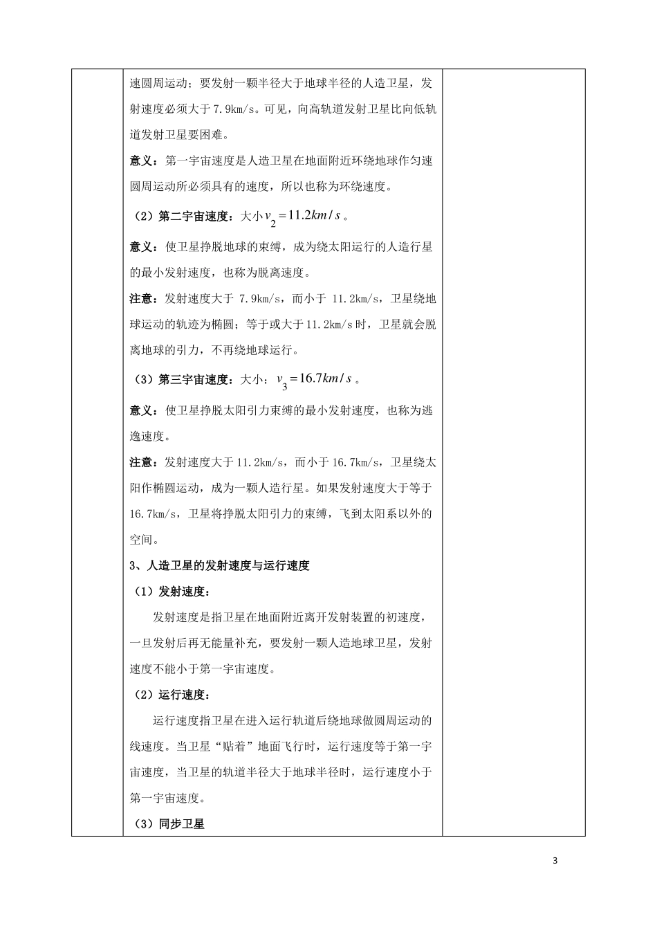 安徽长丰高中物理万有引力与航天5宇宙航行教案新人教版必修2课件_第3页