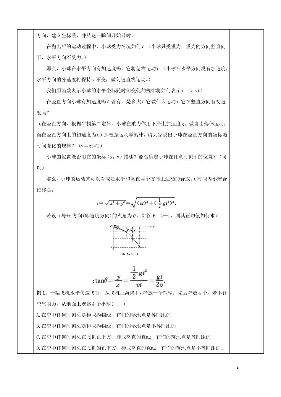 安徽长丰高中物理曲线运动4抛体运动的规律教案新人教版必修2课件_第2页
