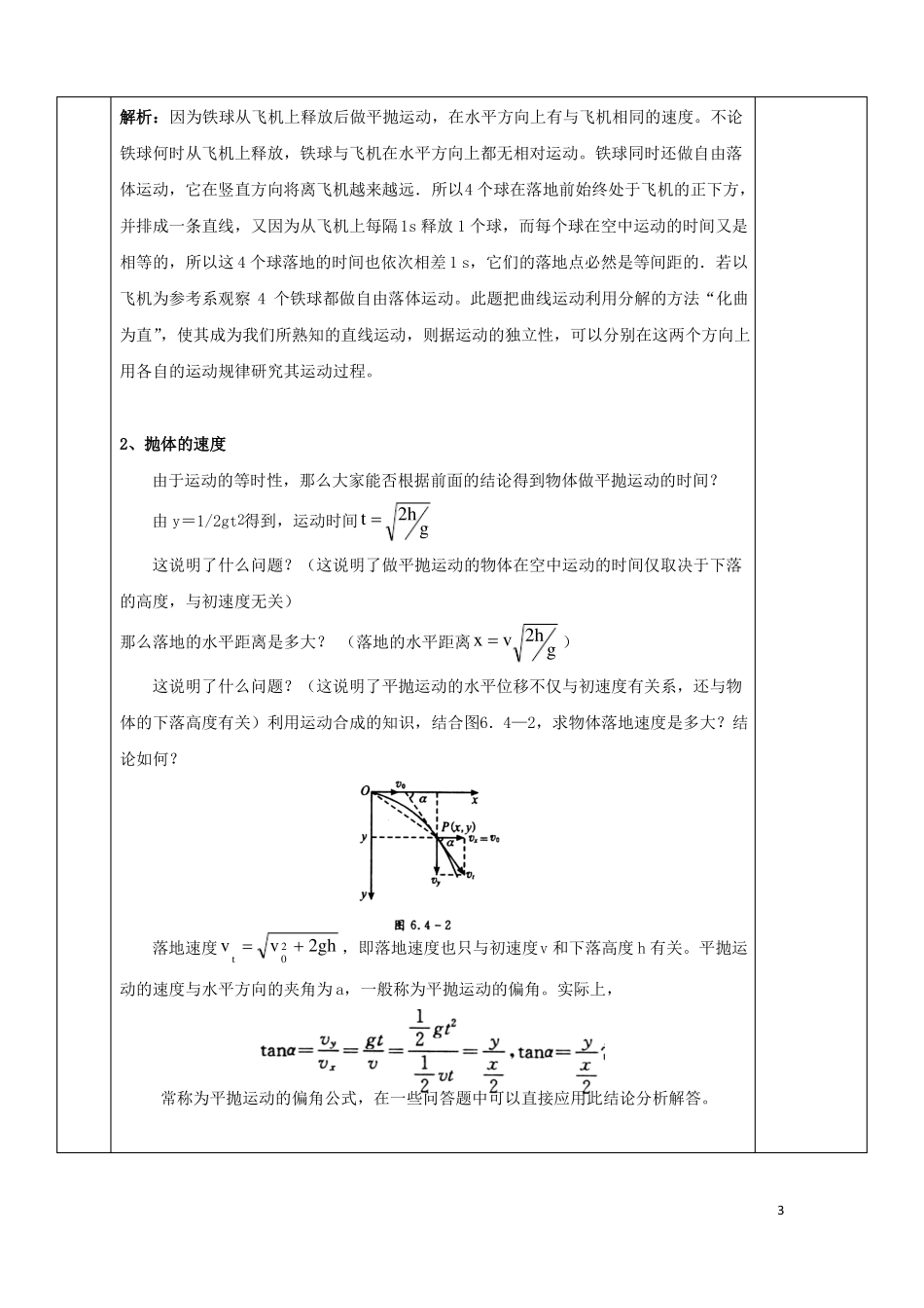 安徽长丰高中物理曲线运动4抛体运动的规律教案新人教版必修2课件_第3页
