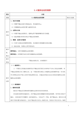 安徽长丰高中物理曲线运动4抛体运动的规律教案新人教版必修2课件