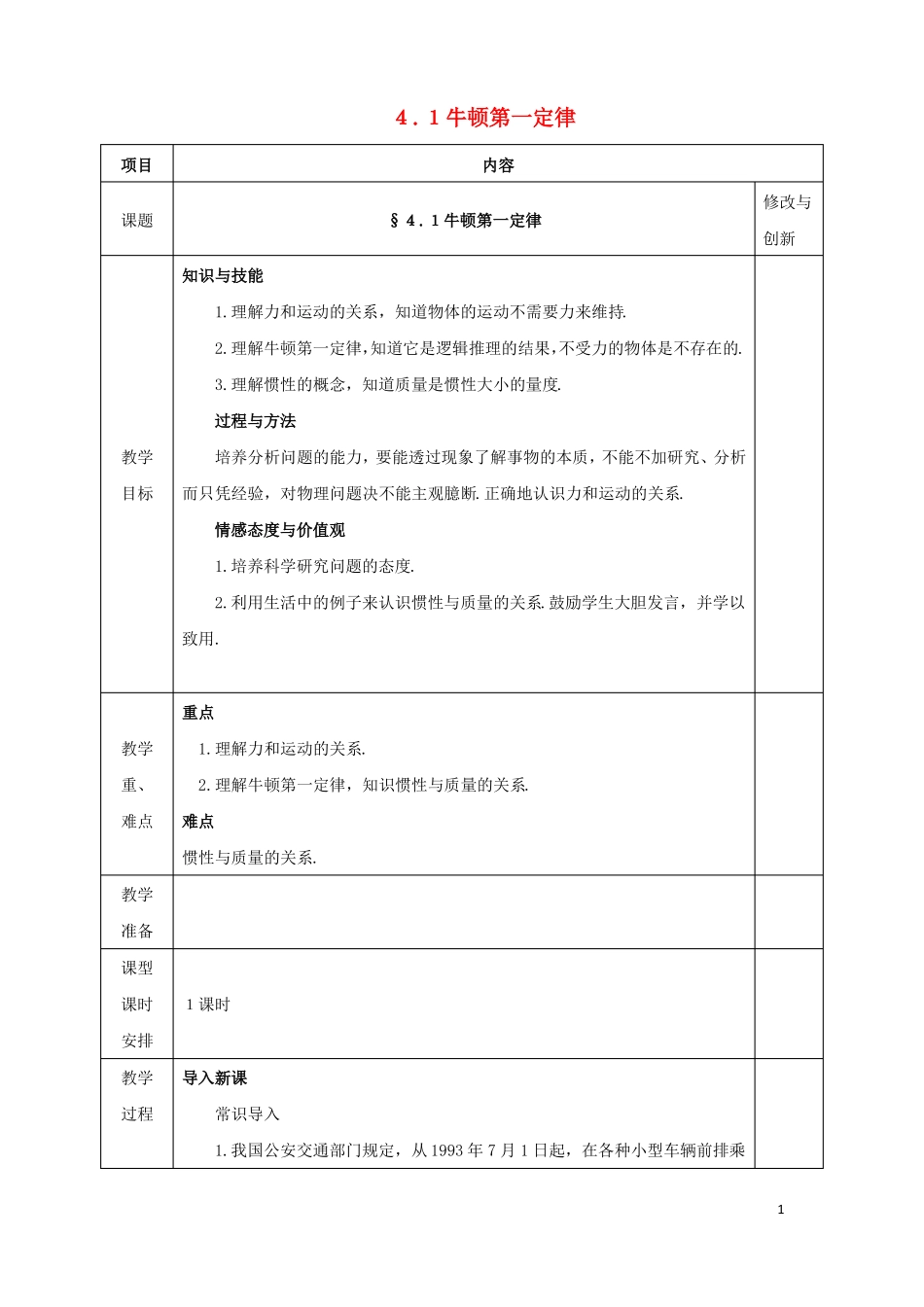 安徽长丰高中物理牛顿运动定律1牛顿第一定律教案1剖析_第1页