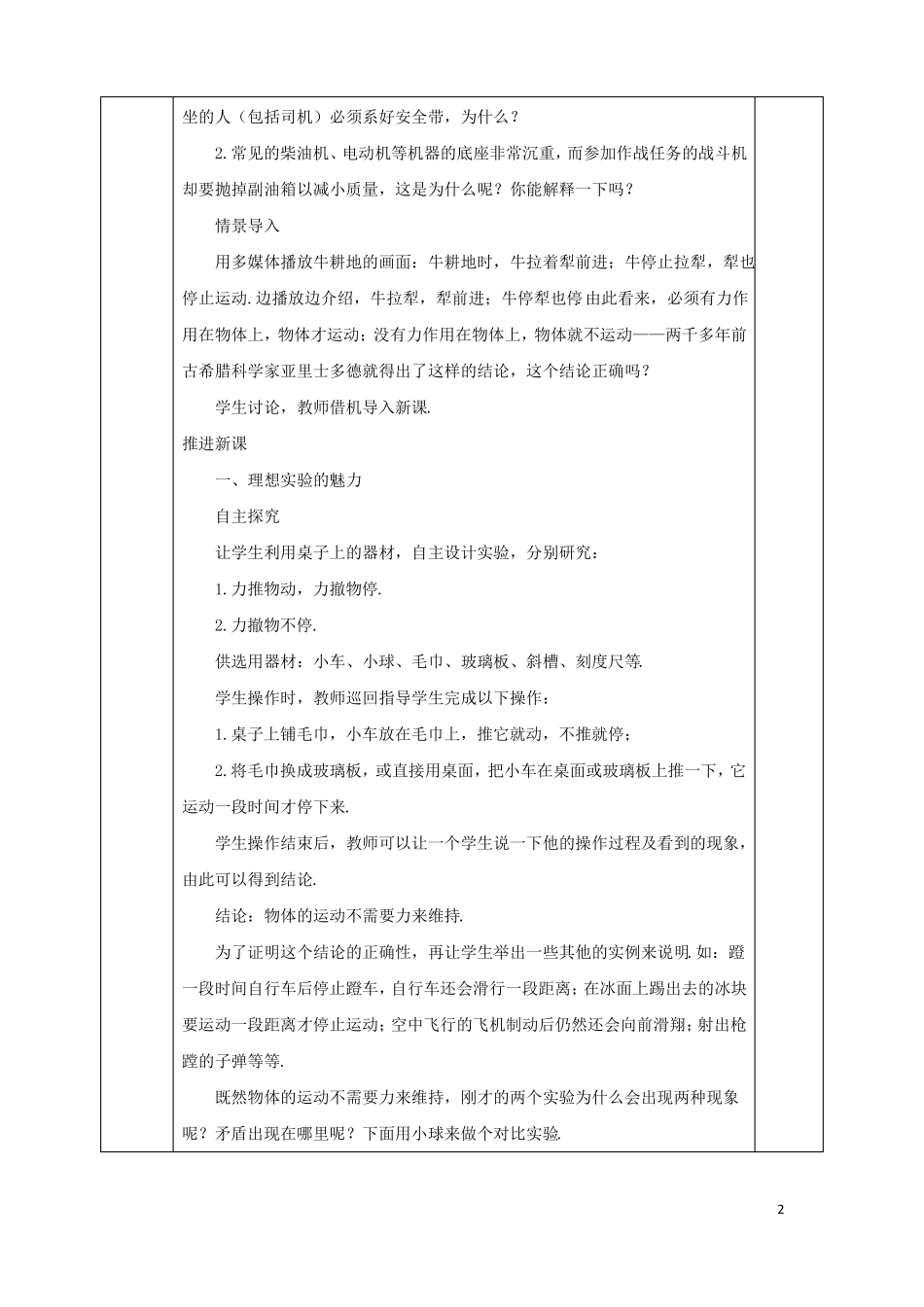 安徽长丰高中物理牛顿运动定律1牛顿第一定律教案1剖析_第2页