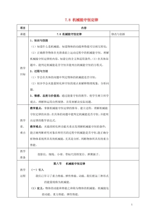 安徽长丰高中物理机械能守恒定律78机械能守恒定律教案新人教版必修2课件