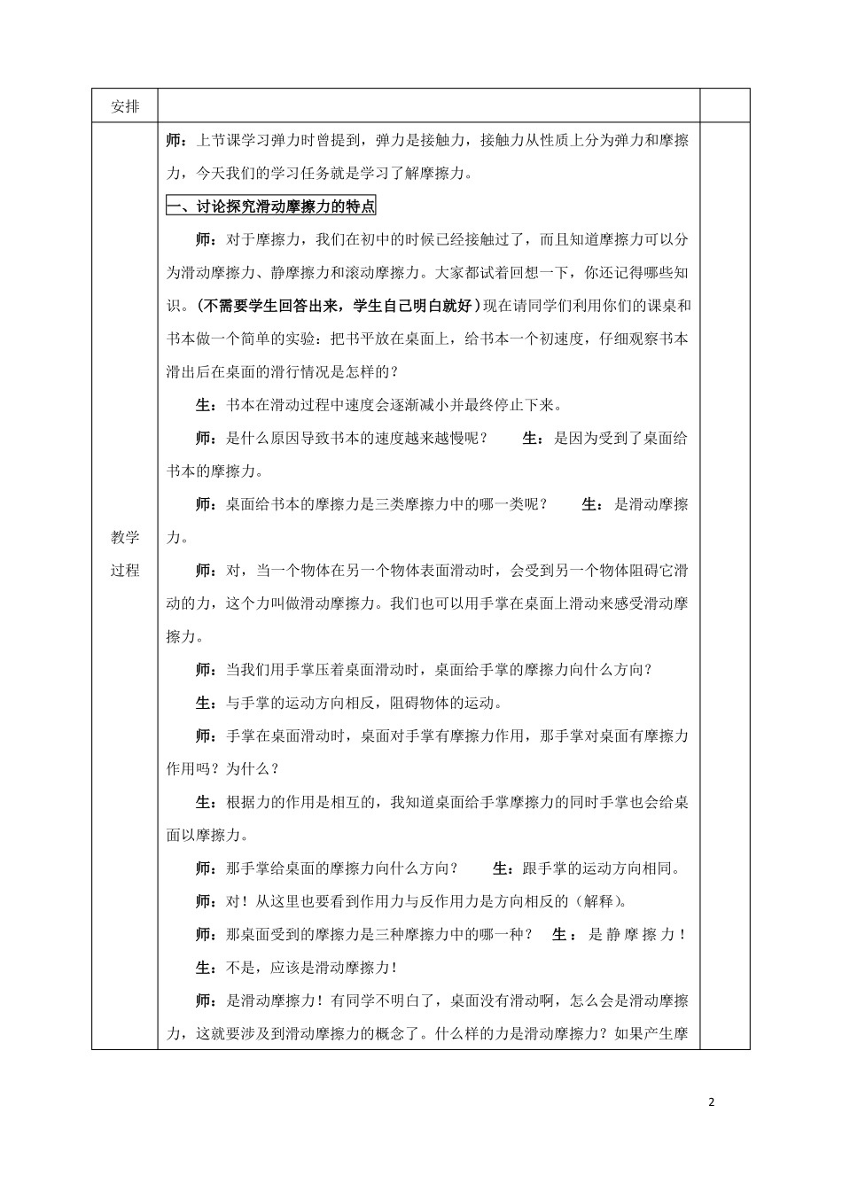 安徽长丰高中物理相互作用3摩擦力教案新人教版必修1课件_第2页
