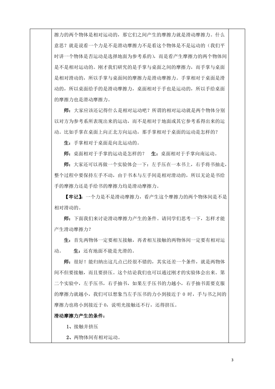 安徽长丰高中物理相互作用3摩擦力教案新人教版必修1课件_第3页
