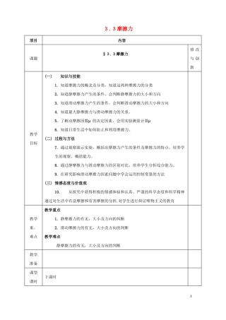 安徽长丰高中物理相互作用3摩擦力教案新人教版必修1课件