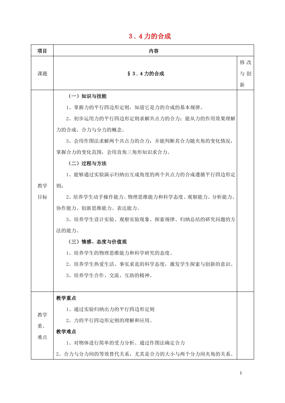 安徽长丰高中物理相互作用4力的合成教案新人教版必修1课件_第1页