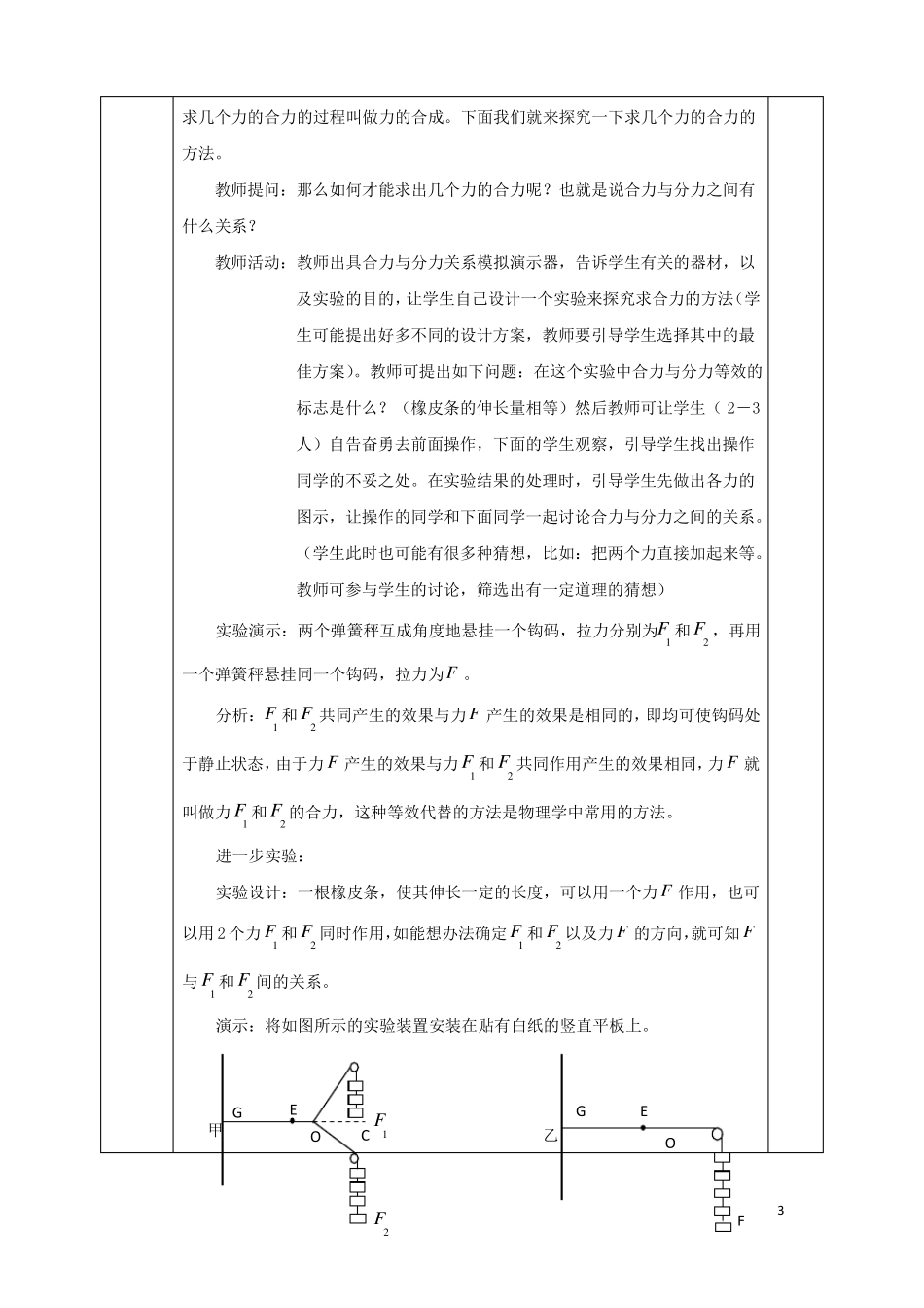 安徽长丰高中物理相互作用4力的合成教案新人教版必修1课件_第3页