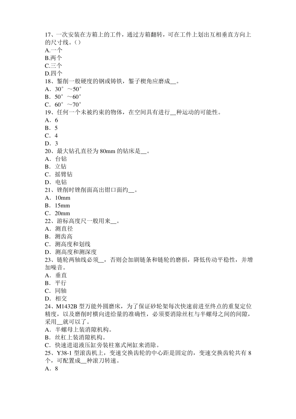 安徽高级机修钳工理论考试试题_第3页