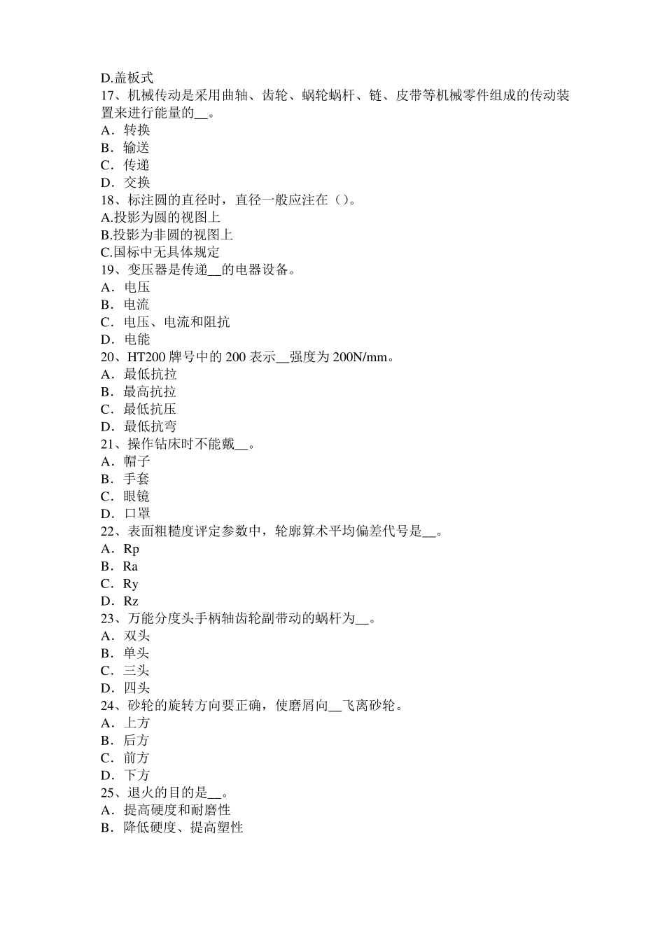 安徽高级机修钳工理论试题_第3页