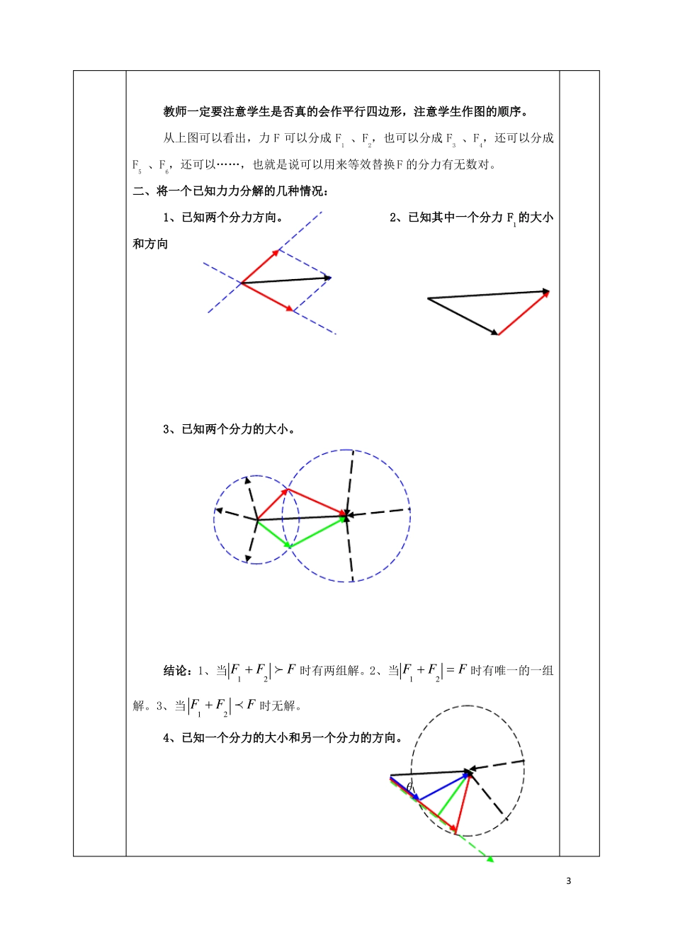 安徽长丰高中物理相互作用5力的分解教案新人教版必修1课件_第3页