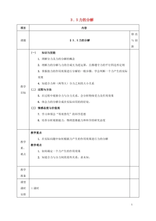 安徽长丰高中物理相互作用5力的分解教案新人教版必修1课件