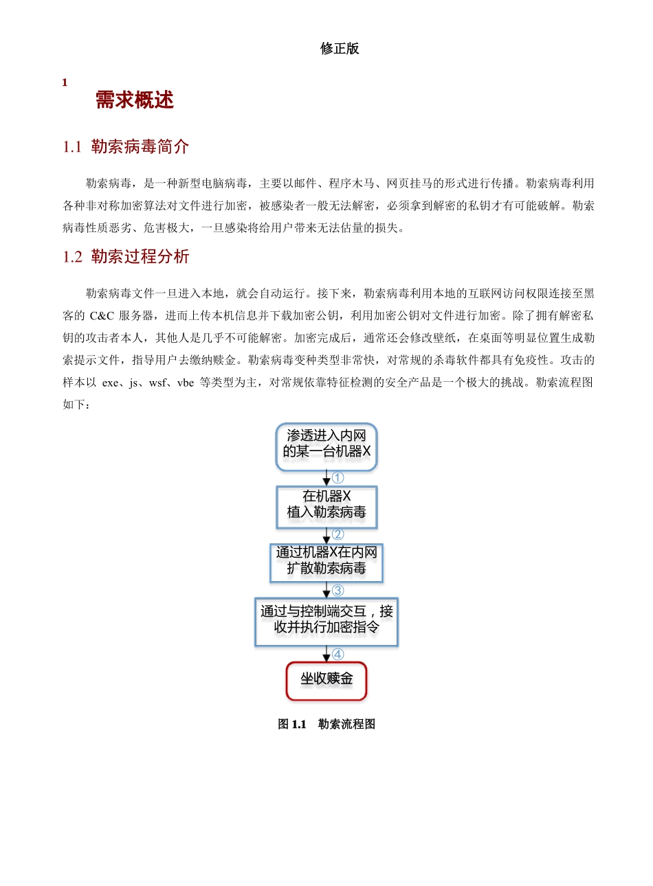 安恒主机卫士EDR勒索专防专杀解决方案93_修正版_第3页