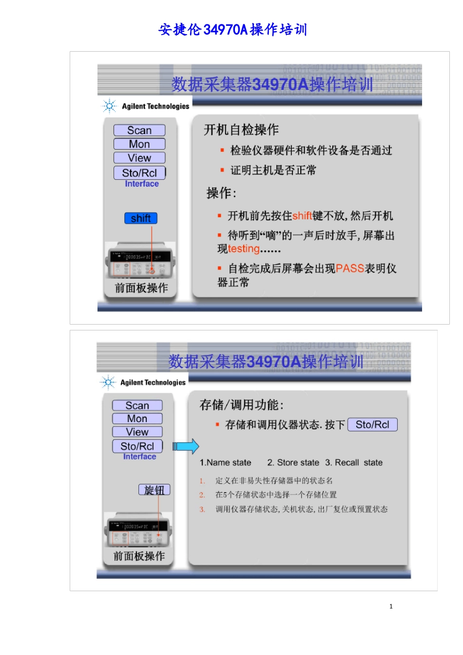 安捷伦34970A操作培训_第1页