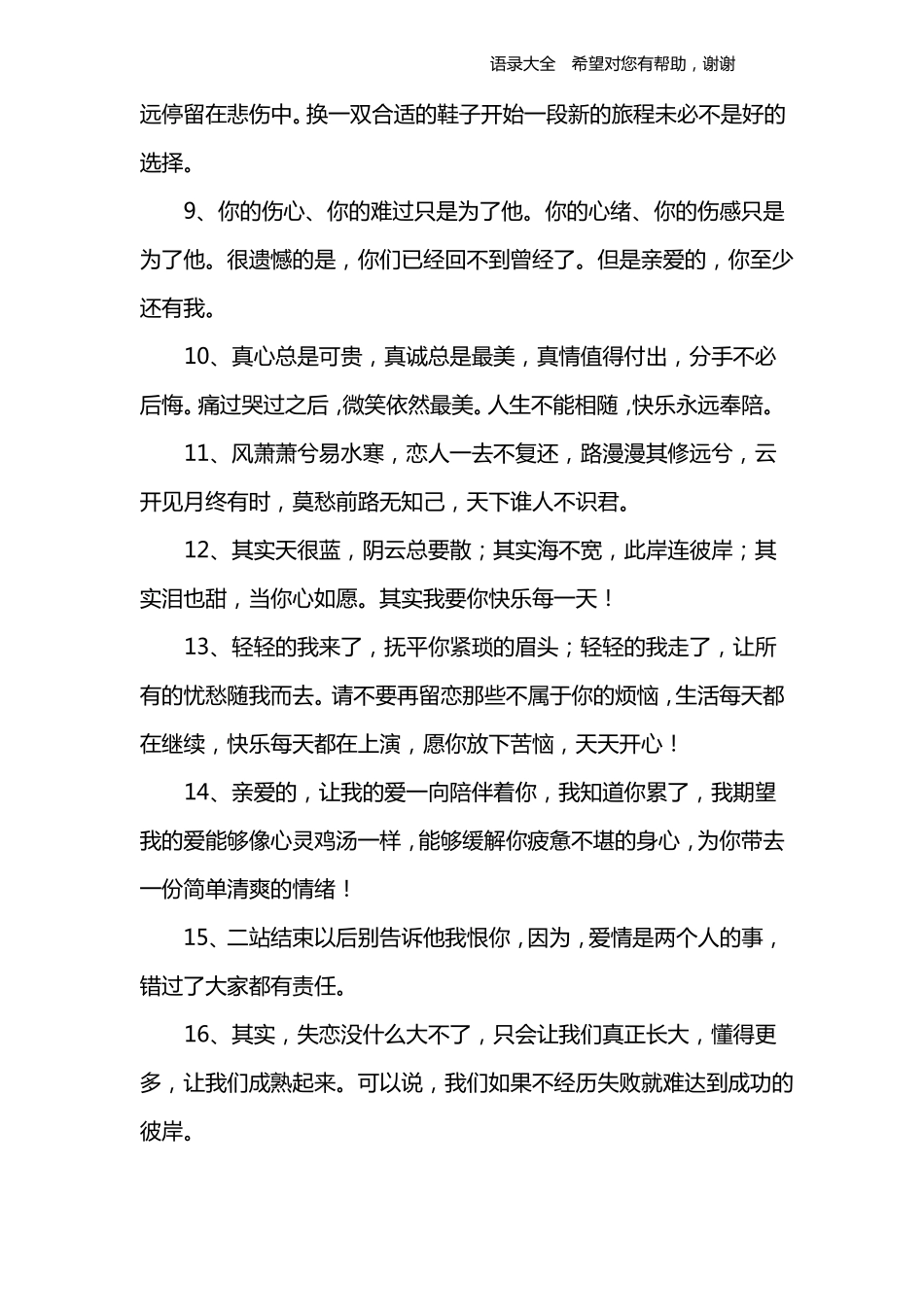 安慰失恋的人的暖心话_第2页