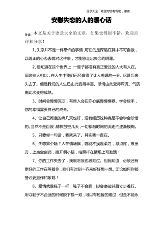 安慰失恋的人的暖心话