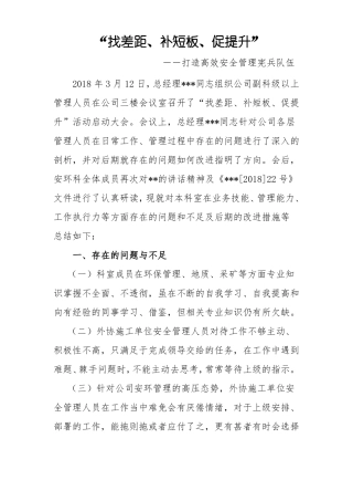 安环科找差距、补短板、促提升