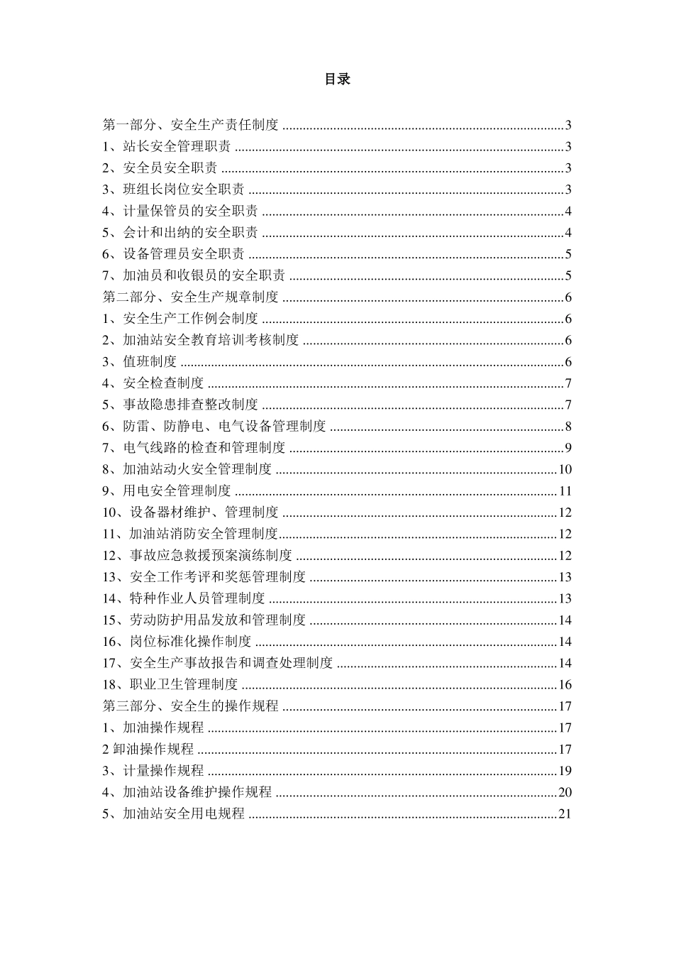 安监局加油站三项制度_第2页