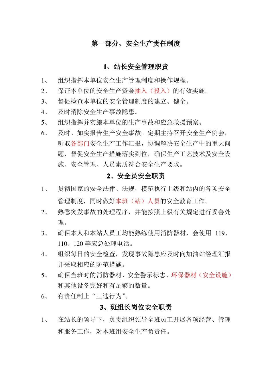 安监局加油站三项制度_第3页