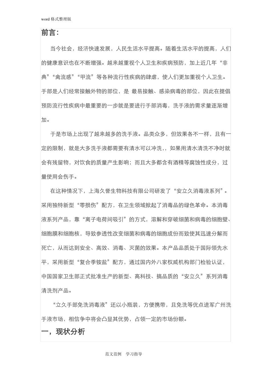 安立久消毒液营销项目策划书_第2页