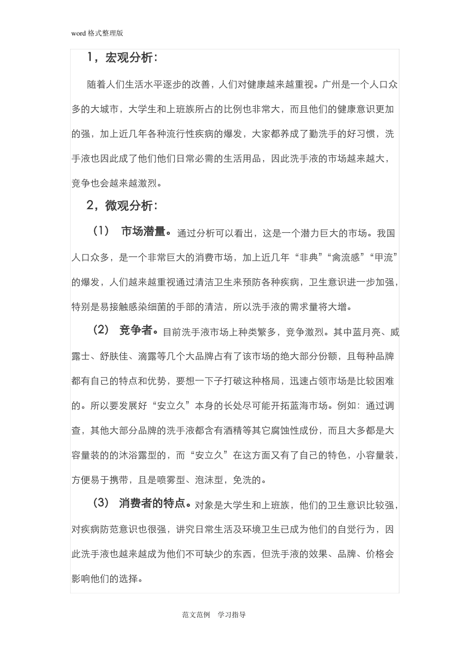 安立久消毒液营销项目策划书_第3页