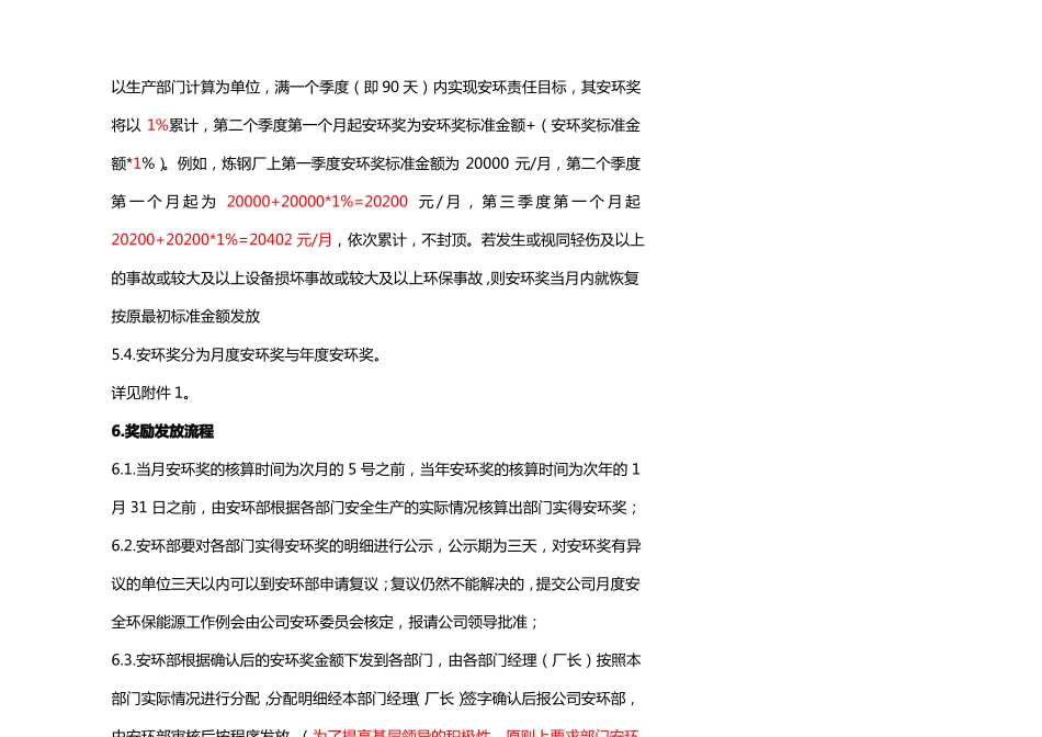 安环绩效奖惩制度_第2页