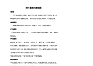安环绩效奖惩制度