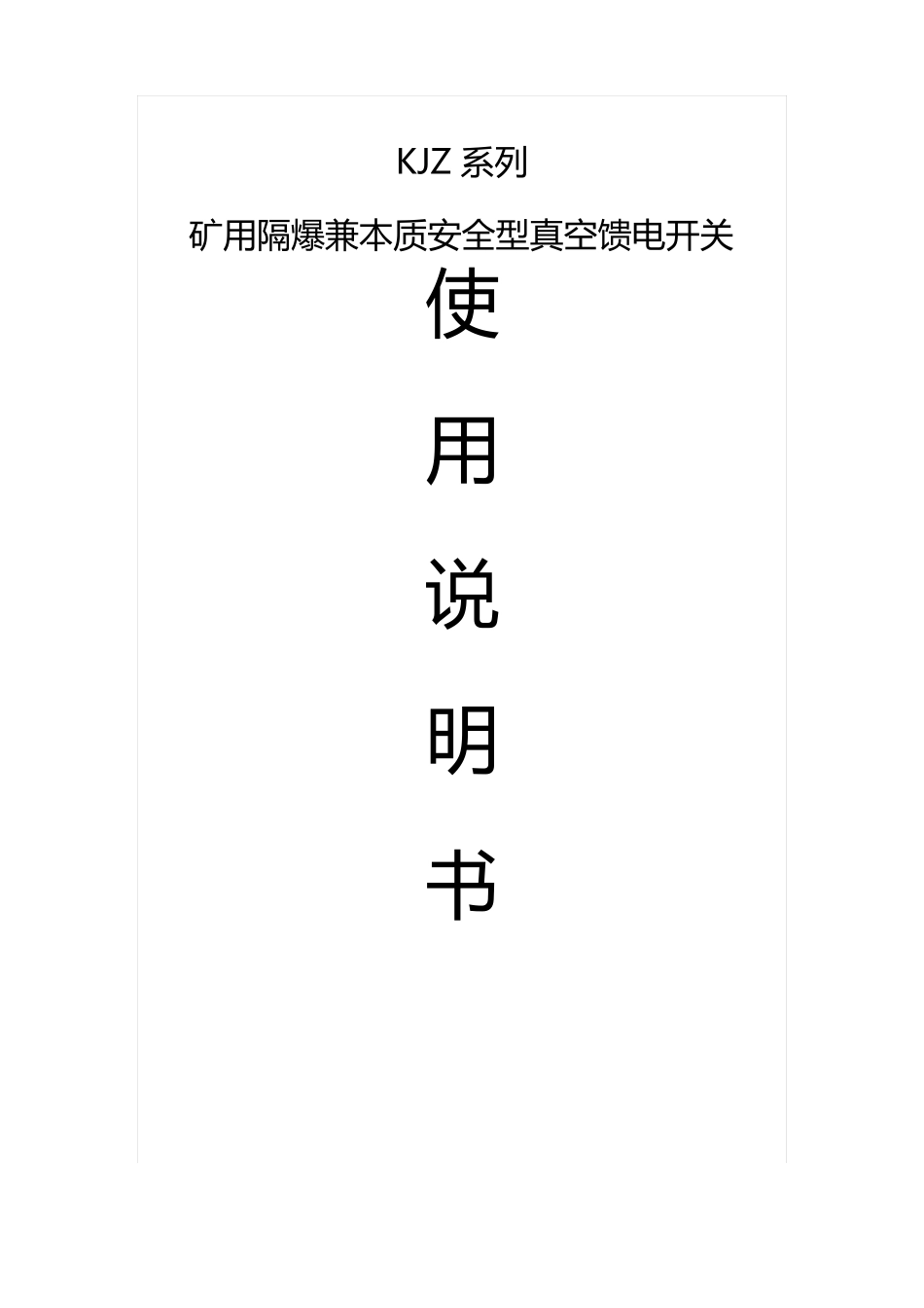 安立泰说明书_第1页