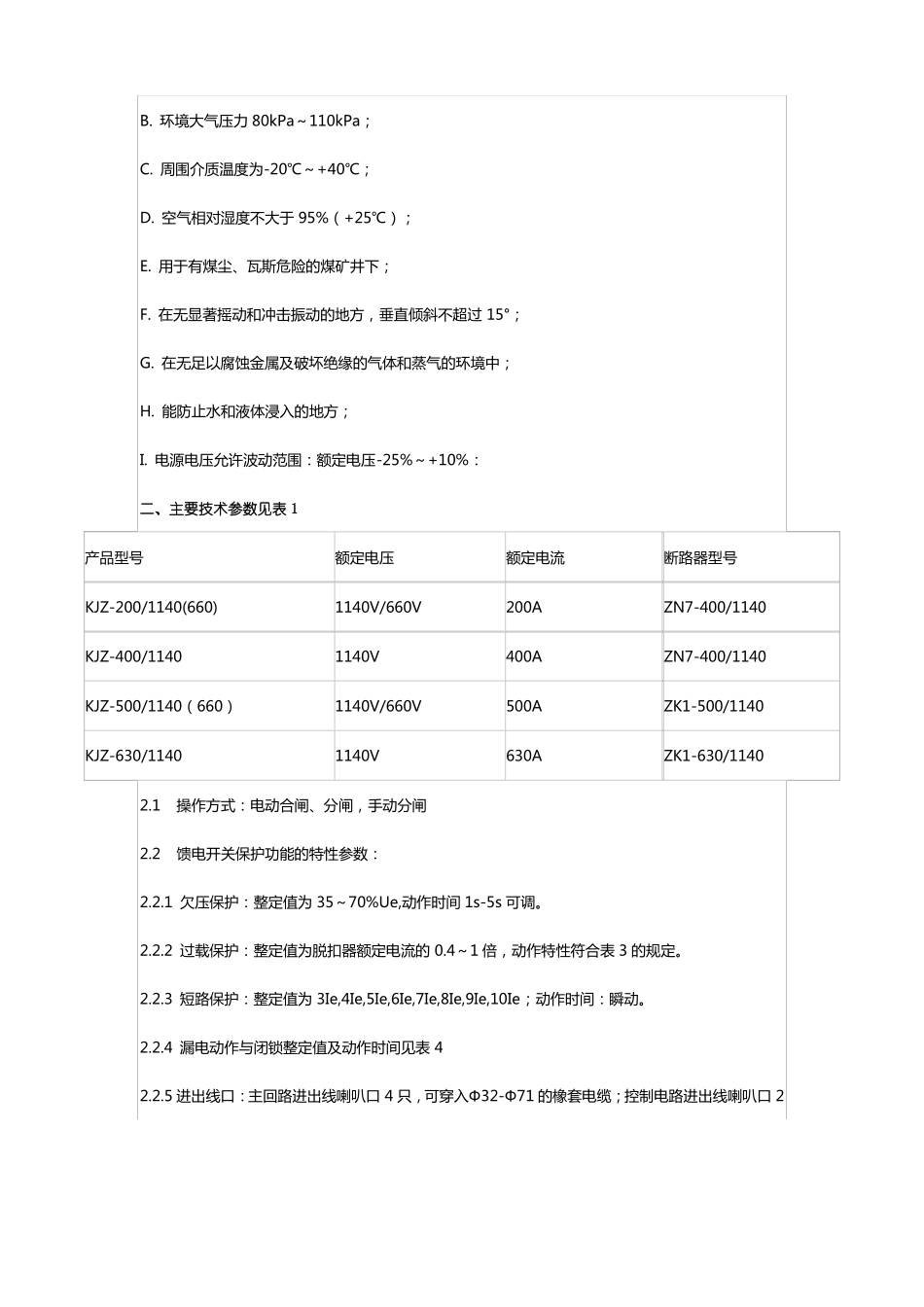 安立泰说明书_第3页