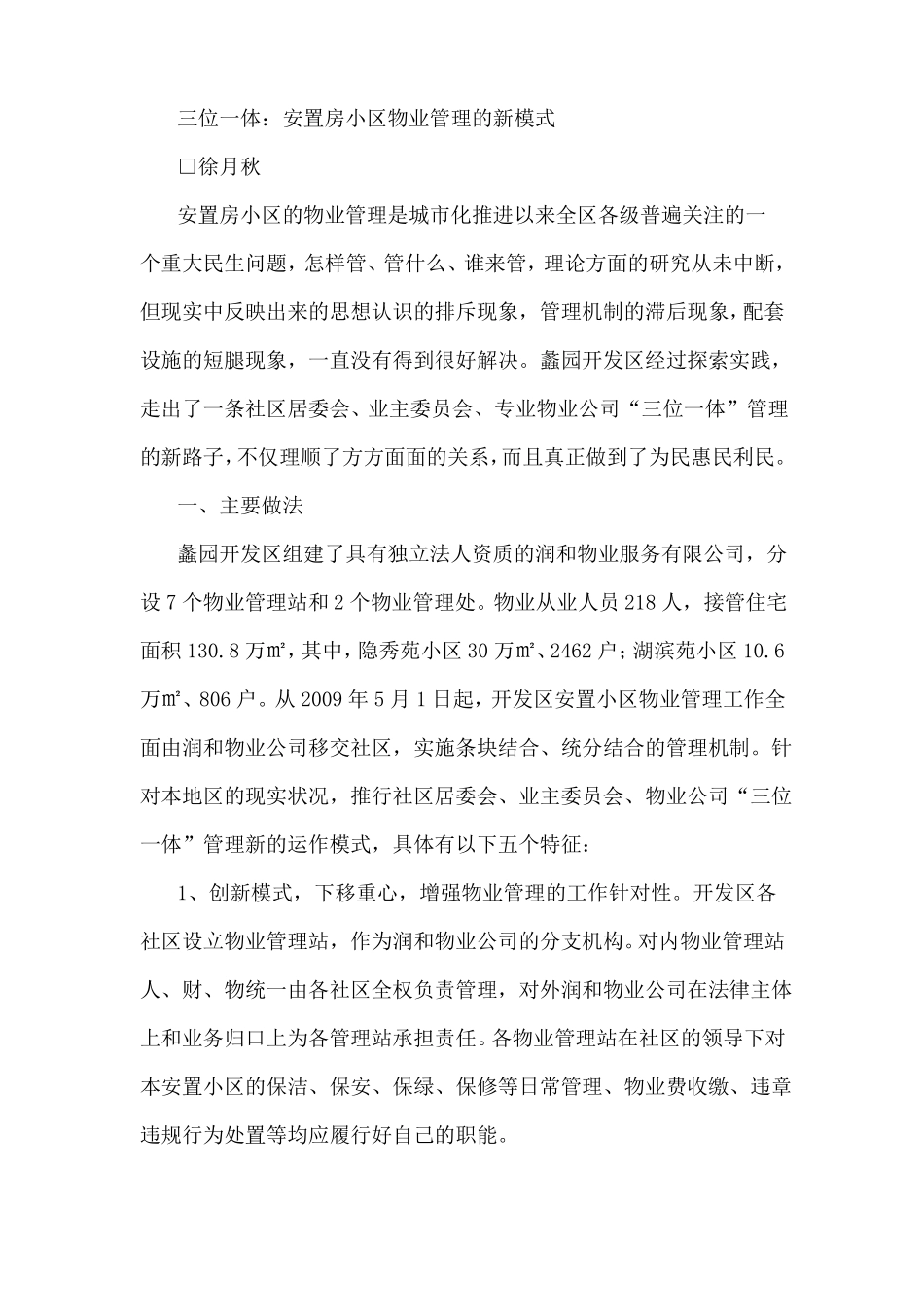 安置房物业管理_第1页