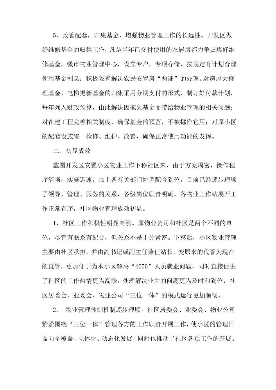 安置房物业管理_第3页