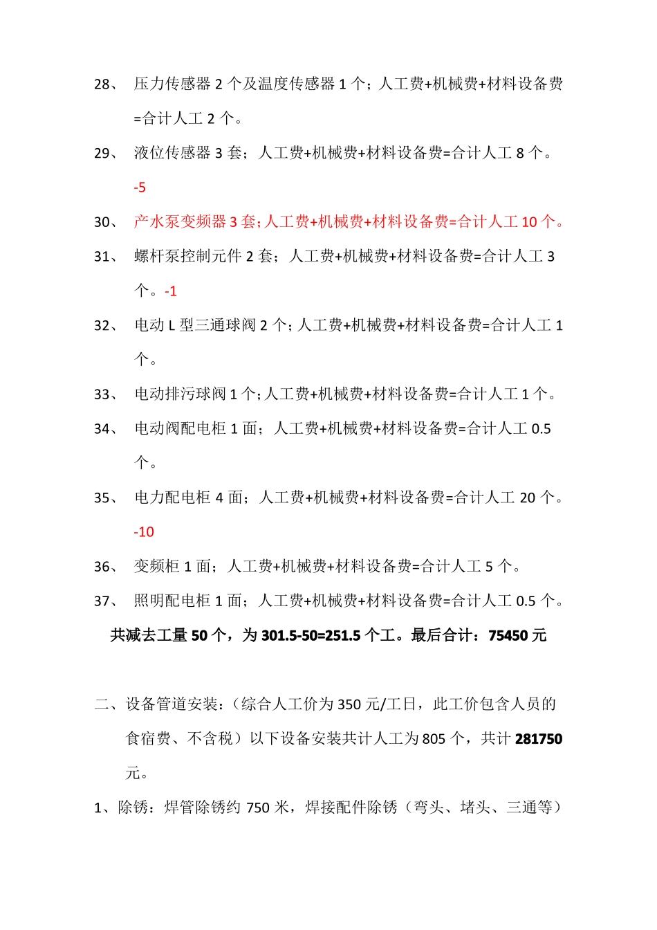 安装人工费报价单一次修改调整_第3页