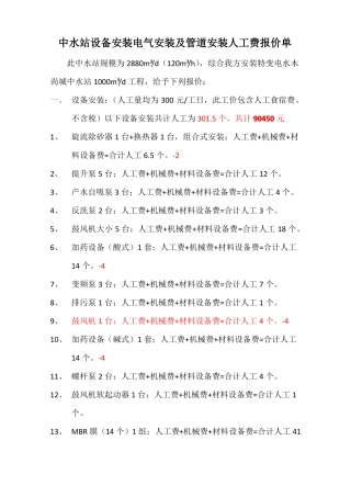 安装人工费报价单一次修改调整