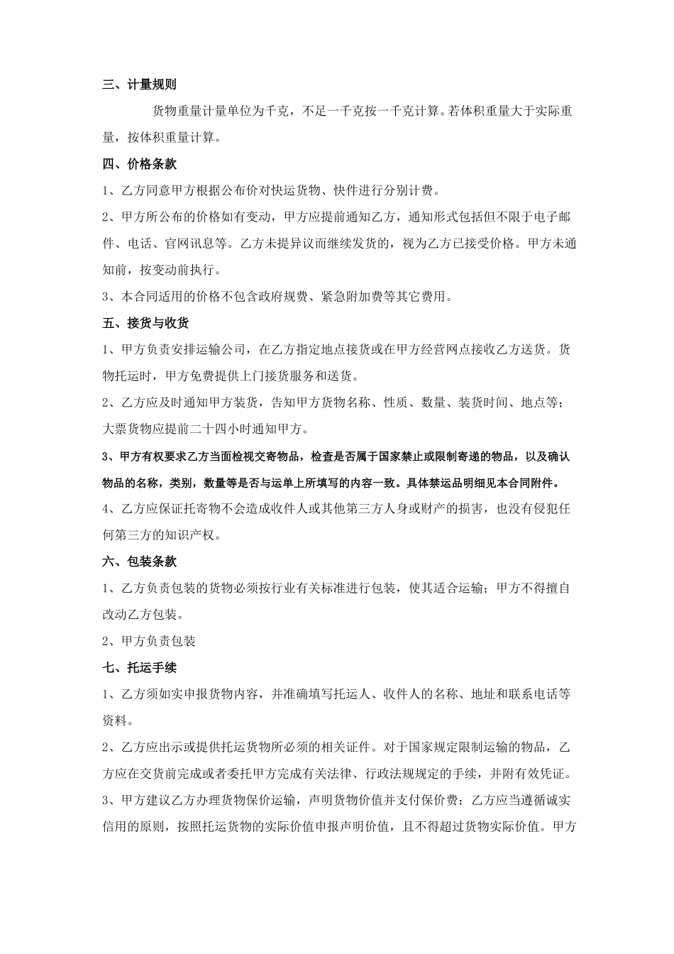 安能物流月结服务合同_第2页