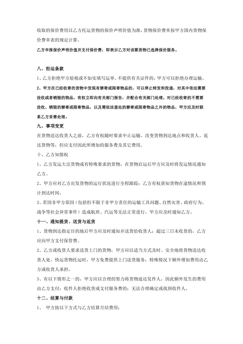 安能物流月结服务合同_第3页