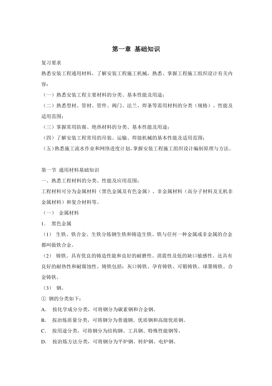 安装工程基础知识_第1页