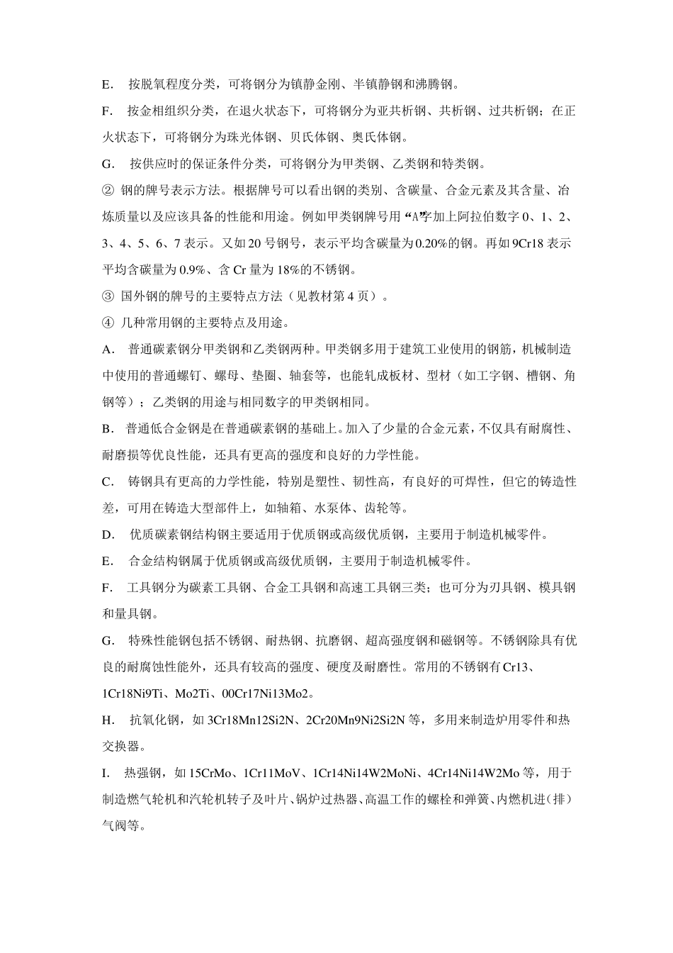 安装工程基础知识_第2页