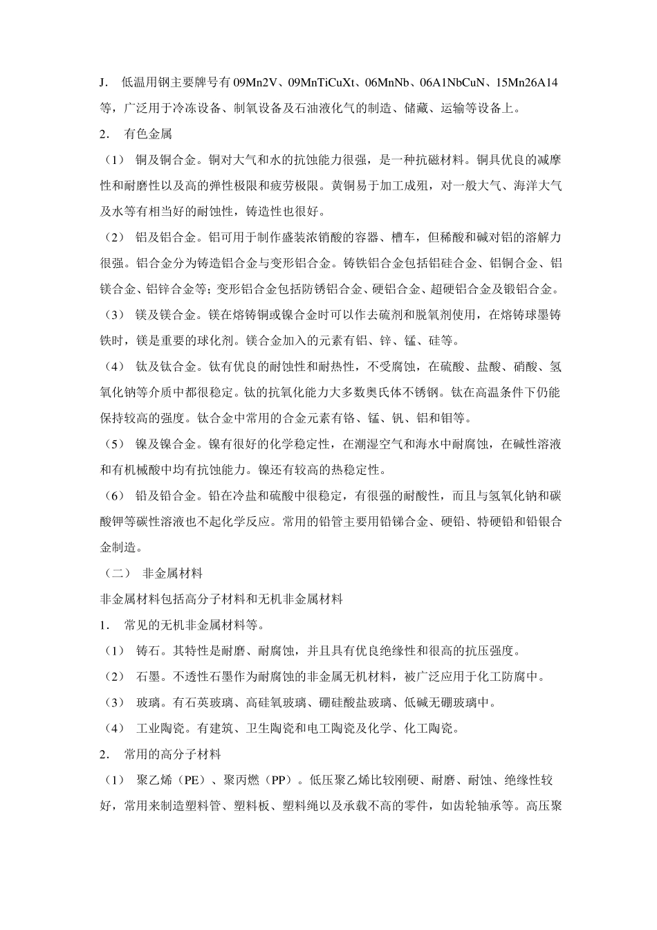 安装工程基础知识_第3页