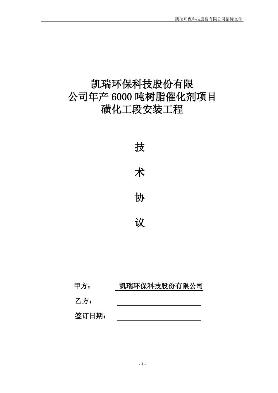 安装工程技术协议_第1页