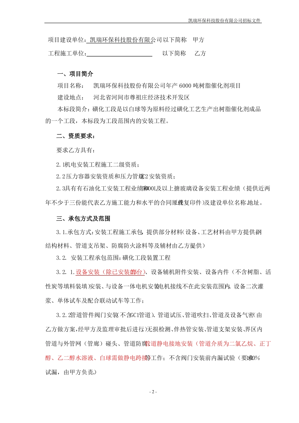 安装工程技术协议_第2页